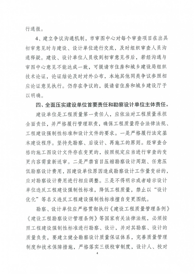 揚建科[2022]19號，關(guān)于進一步優(yōu)化施工圖審查管理工作的通知_03.jpg